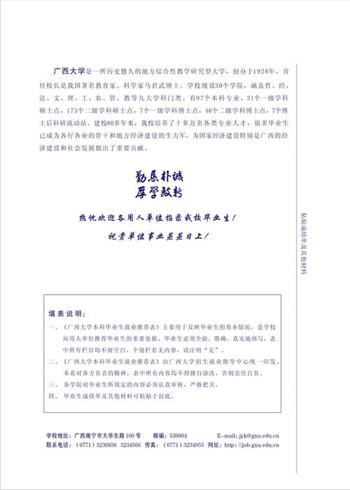 广西大学就业信息网官网