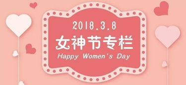 关于三八妇女节祝福语