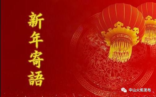 新年寄语2021励志简短