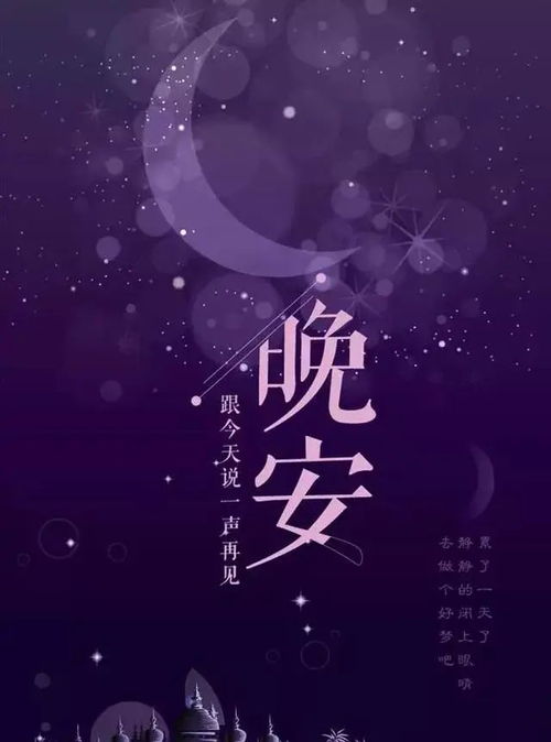 夜晚的晚安怎么说