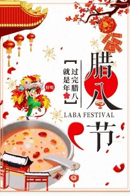 腊八节祝福动态图