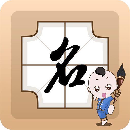 父母取名字太随意