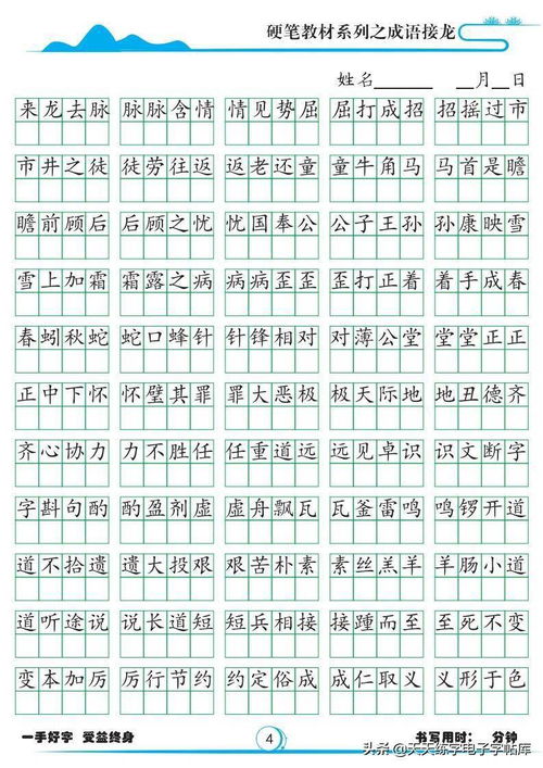 四字成语接龙