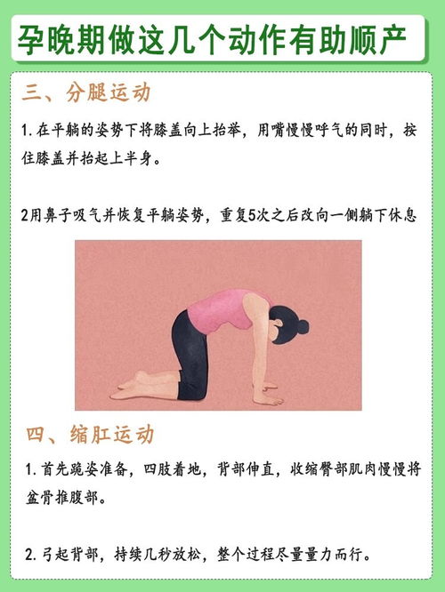 孕晚期做什么运动有助于顺产视频