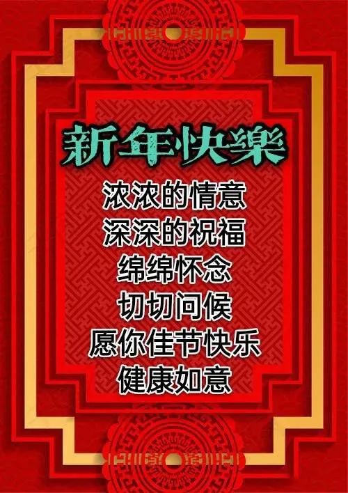 2020年祝福语大全简短10个字