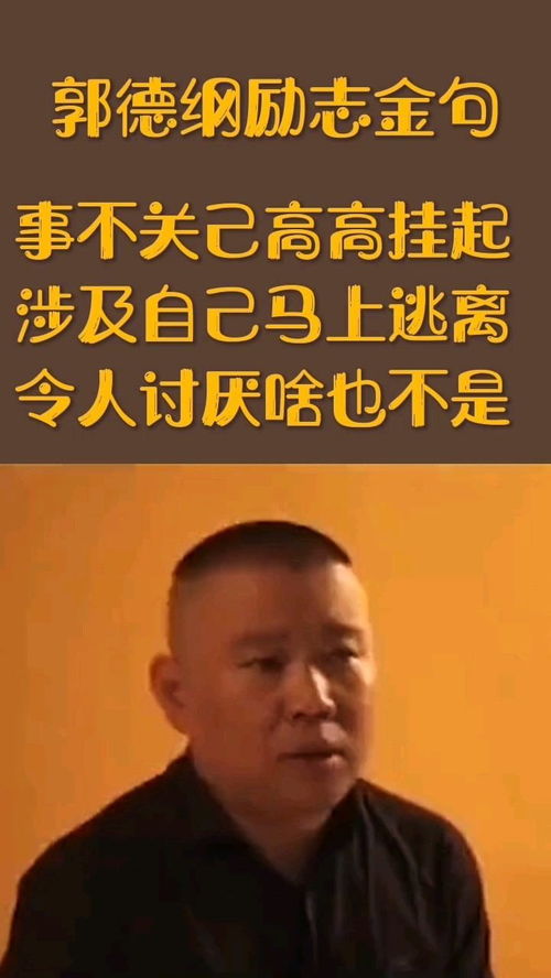 德云社励志的句子经典语句