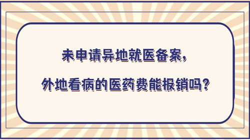 慢性疾病申请表在哪里搞得到