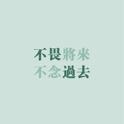2021经典语录流行句子