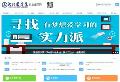 沈阳医学院就业信息网官网