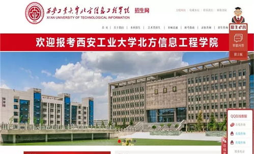 西安工业大学招生网站