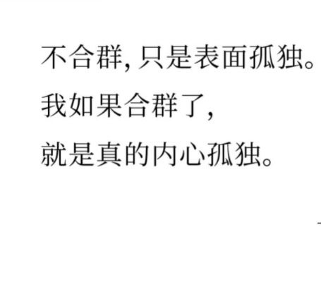 三观不合的文案短句