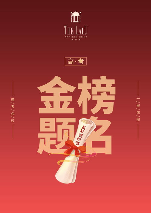 给高考考生的新年祝福