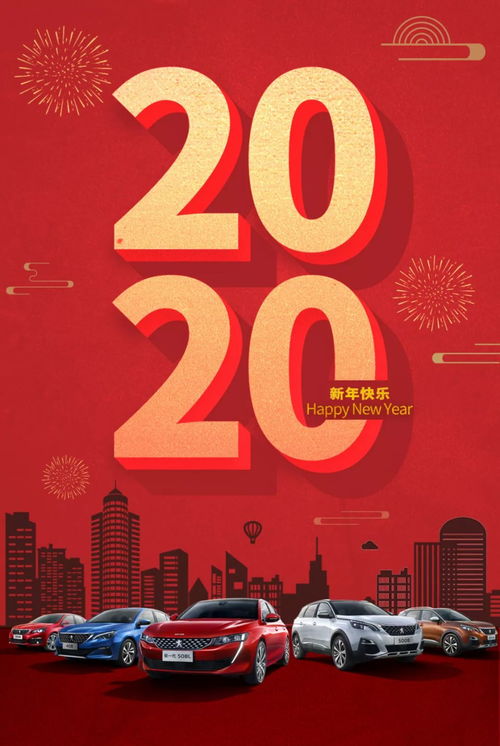 2020年新年说说简短