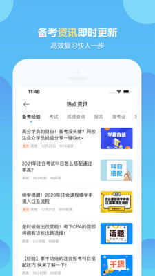 中华会计网校首页登录