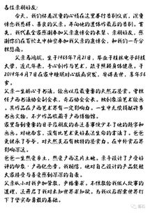 关于悼词短句大全