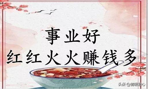 腊八节祝福语短句