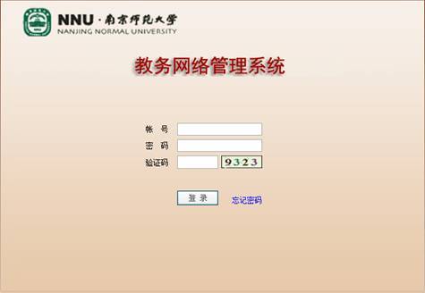 南京师范大学教务信息网