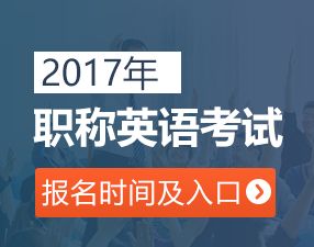 忻州职称英语报名网站