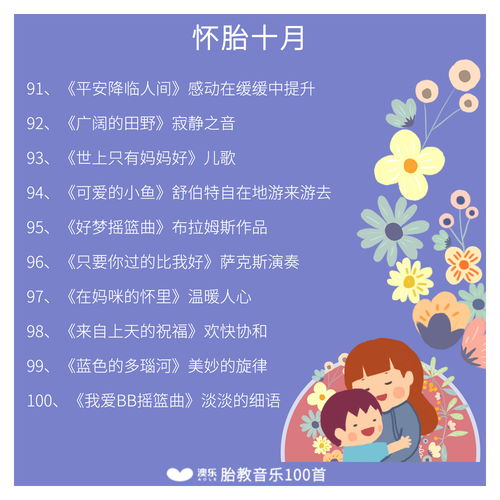 孕妇胎教音乐什么歌曲最好