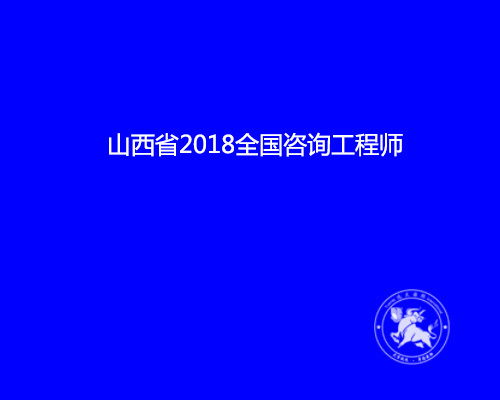 河北咨询工程师报名网站