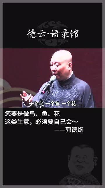 德云社经典撩人语录