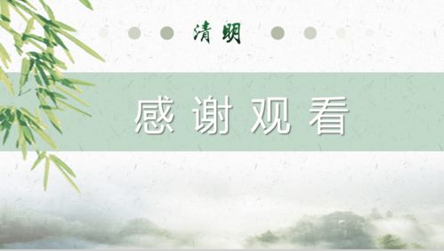 2021清明节祈福好吗