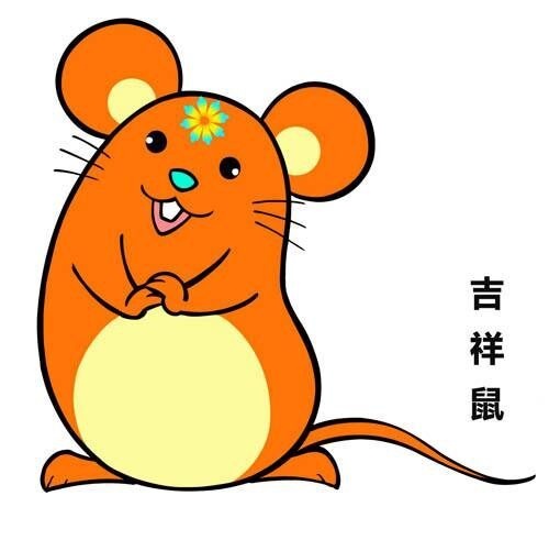 属鼠的名字带什么字好？