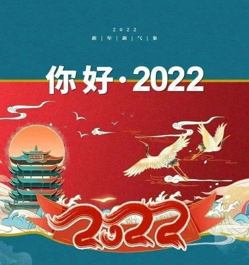 2022年新年祝福语大全