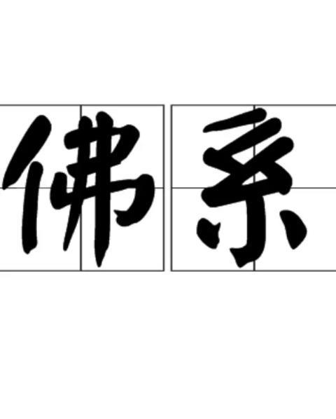 燃字的大写字母？