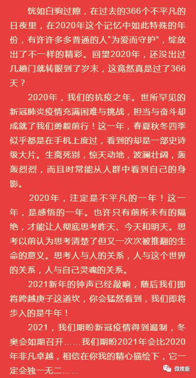 写给自己的新年寄语2021